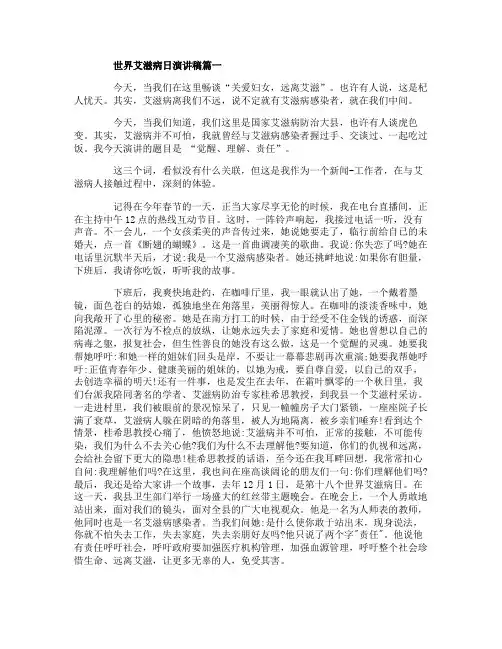 世界艾滋病日演讲稿3篇