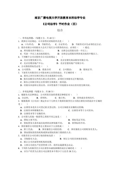 南京广播电视大学开放教育本科法学专业