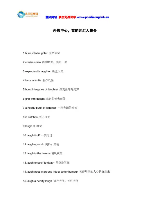 外教中心,笑的词汇大集合