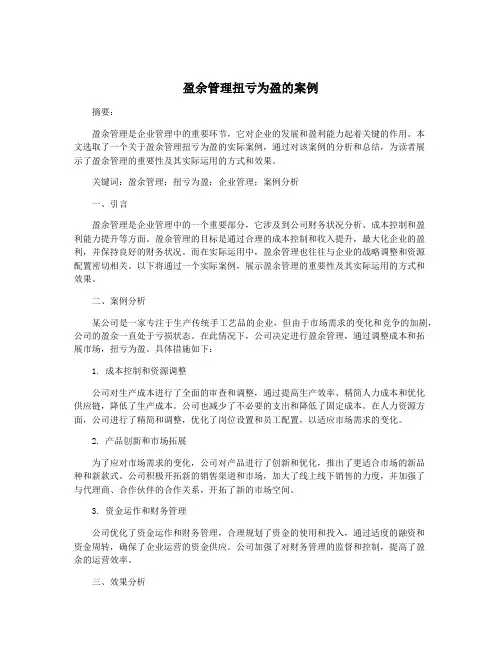 盈余管理扭亏为盈的案例