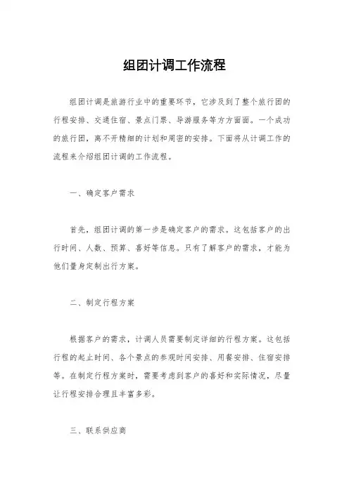 组团计调工作流程