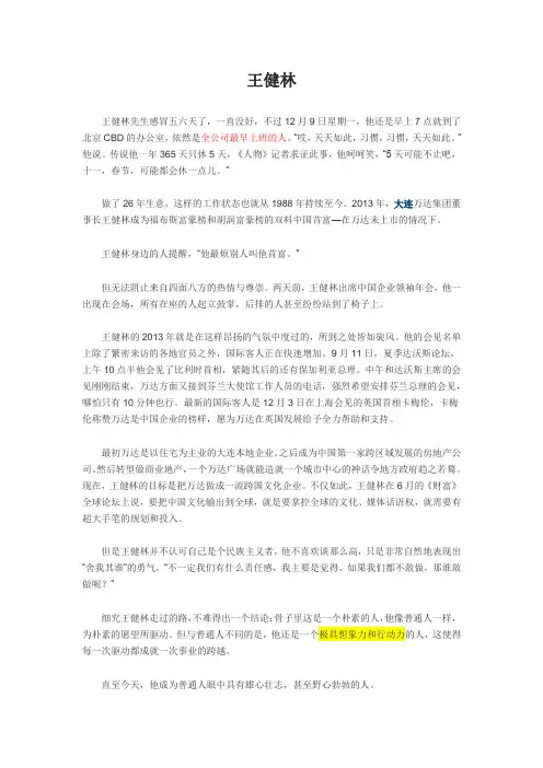 王健林