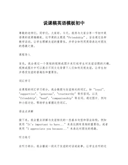 说课稿英语模板初中