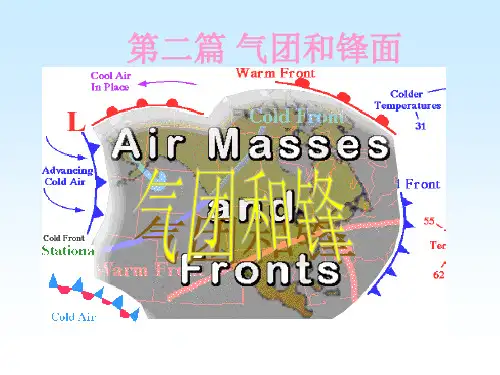 气象学课件--气团和锋面