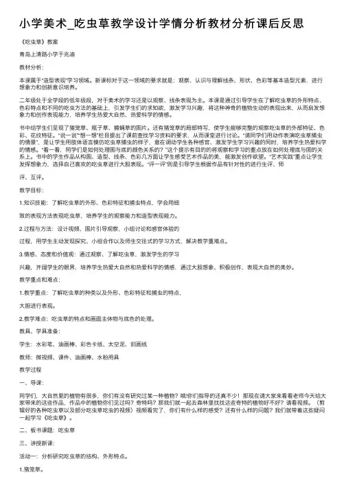 小学美术_吃虫草教学设计学情分析教材分析课后反思