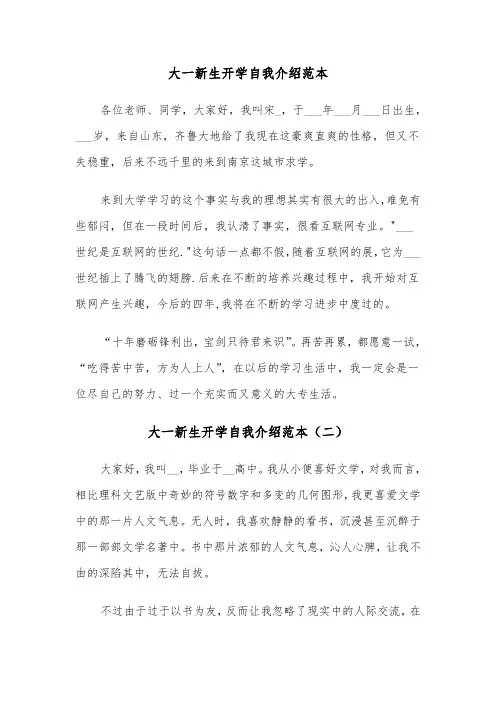 大一新生开学自我介绍范本（四篇）