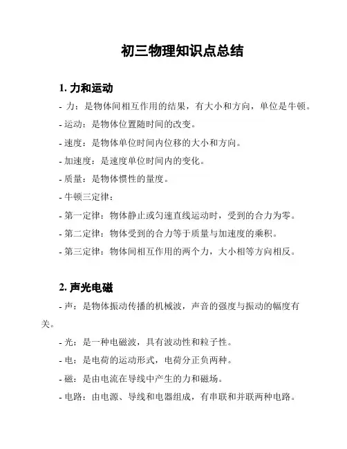 初三物理知识点总结