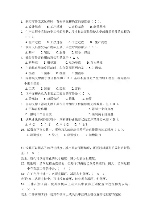 机械制造装备设计复习资料