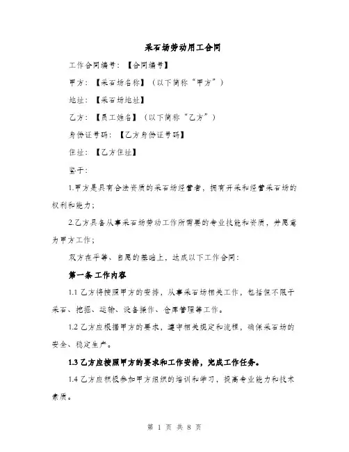 采石场劳动用工合同（3篇）