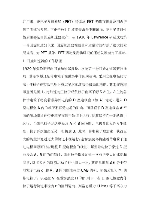 核素制备——精选推荐