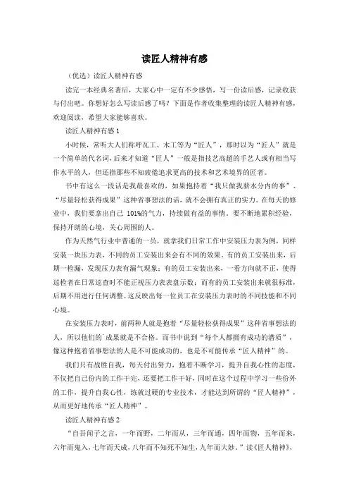 读匠人精神有感