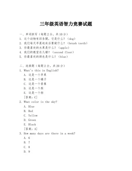 三年级英语智力竞赛试题
