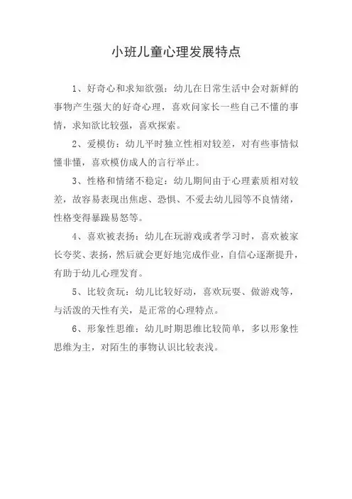 小班儿童心理发展特点
