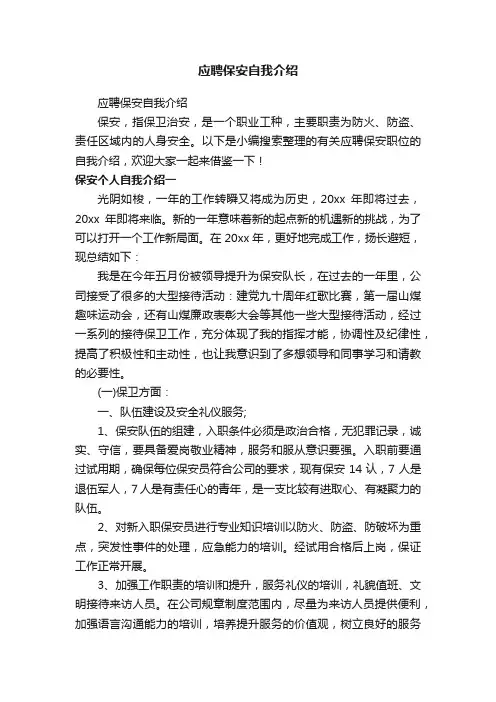 应聘保安自我介绍