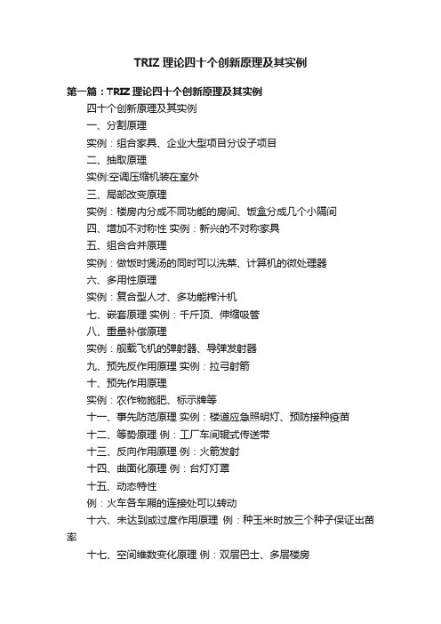 TRIZ理论四十个创新原理及其实例