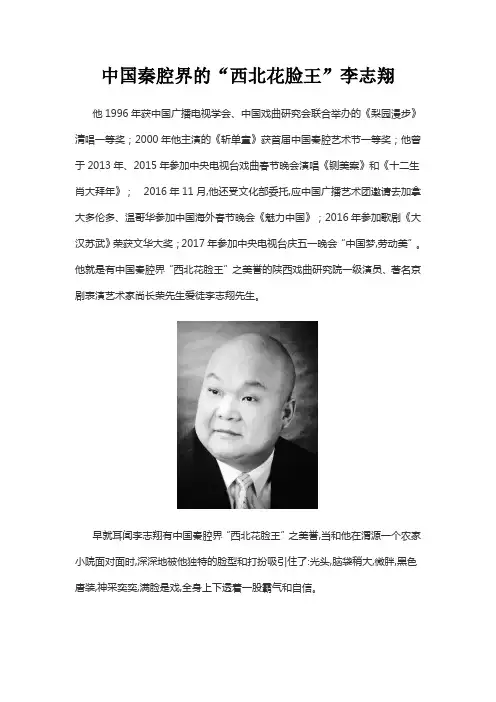 中国秦腔界的“西北花脸王”李志翔