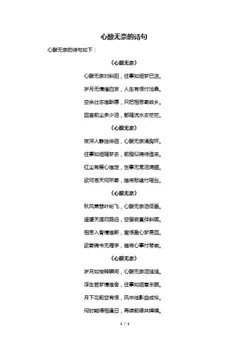 心酸无奈的诗句