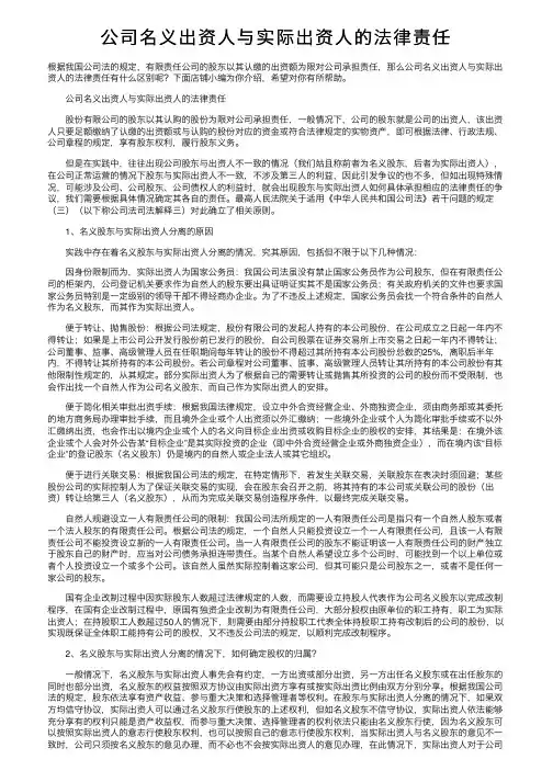 公司名义出资人与实际出资人的法律责任