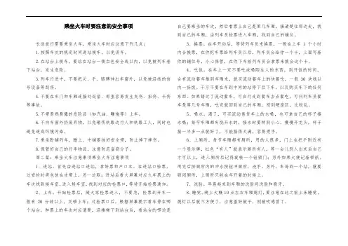 乘坐火车时要注意的安全事项