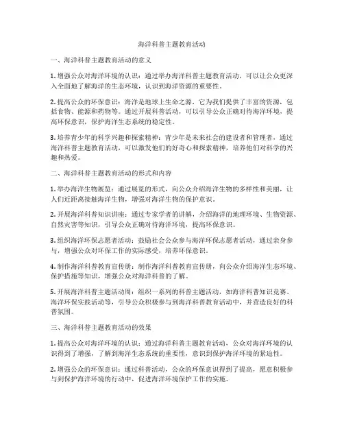 海洋科普主题教育活动