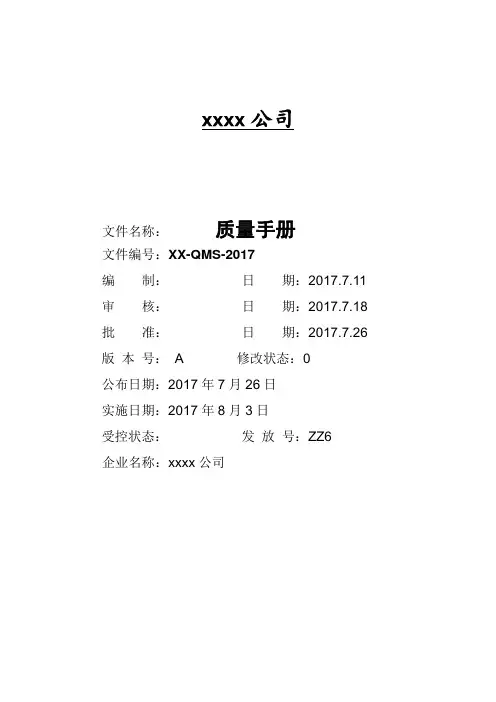 2017质量手册  定稿新版