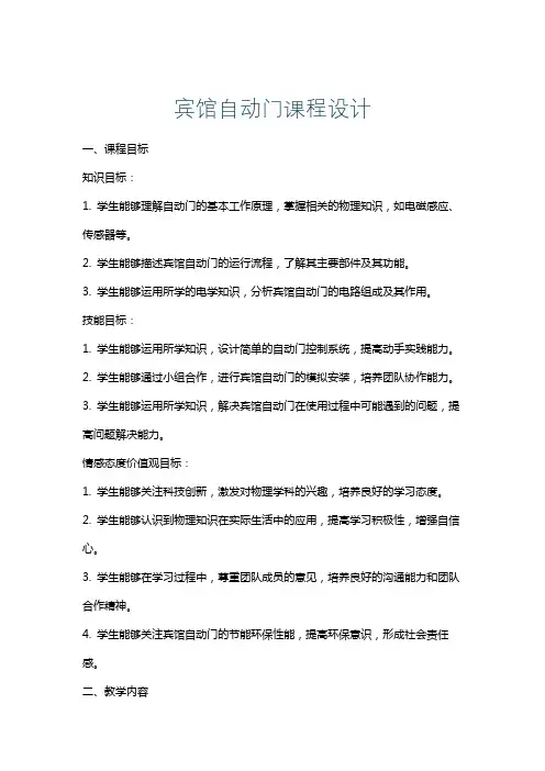 宾馆自动门课程设计