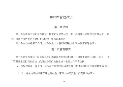 《XX公司知识库管理办法》