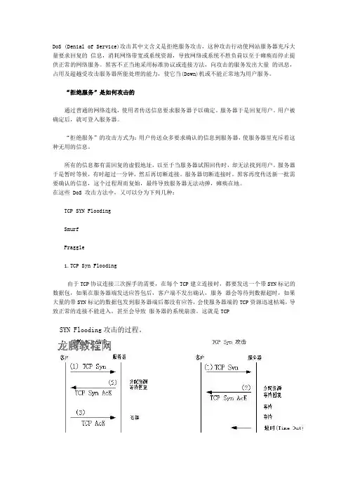 图解DoS与DDos攻击工具基本技术