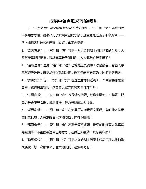 成语中包含近义词的成语