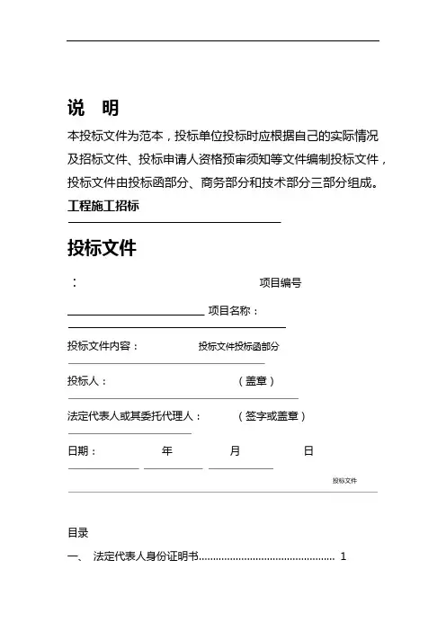 正式投标标书文件范本