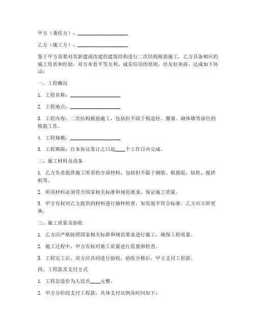 二次结构植筋合同协议书