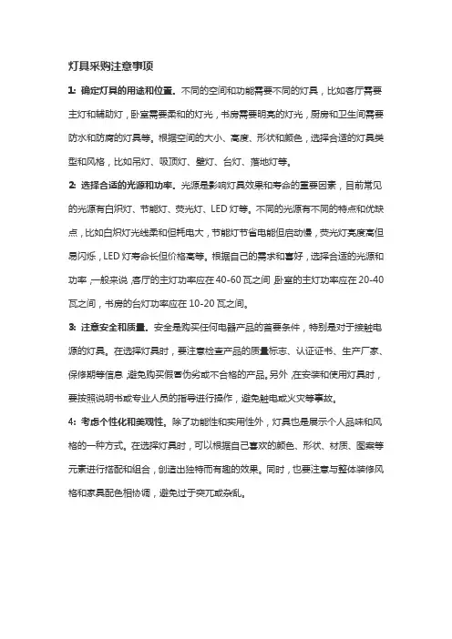 灯具采购注意事项