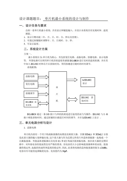单片机最小系统的设计与制作