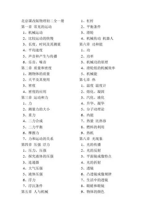 北京课改版物理初二全一册