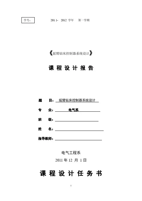 摇臂钻床控制器系统设计