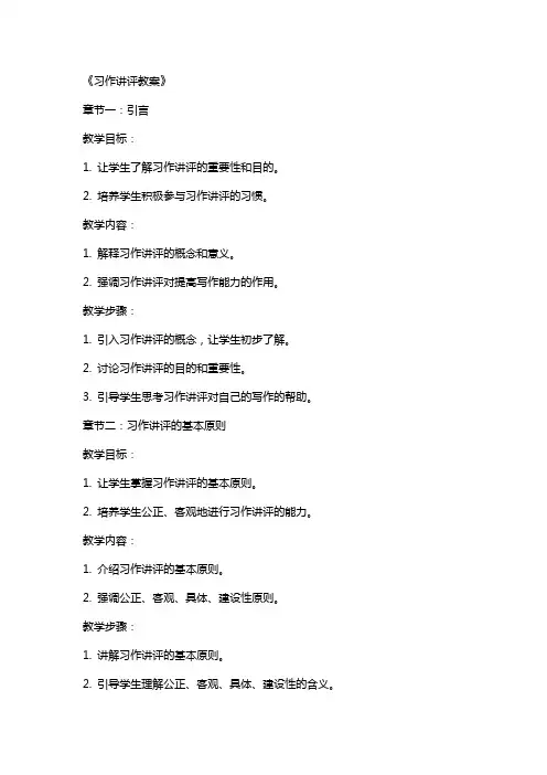 《习作讲评教案》