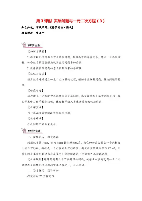 人教版数学九年级上册第3课时 实际问题与一元二次方程(3)(教案)