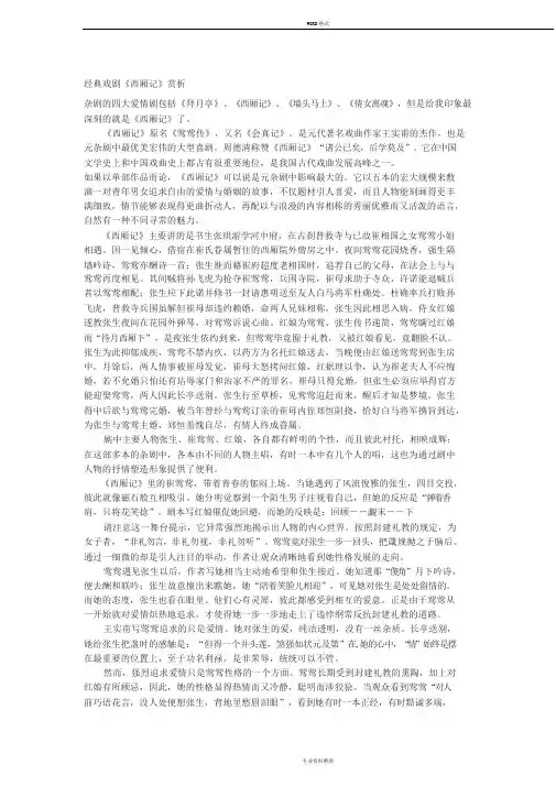 经典戏剧《西厢记》赏析