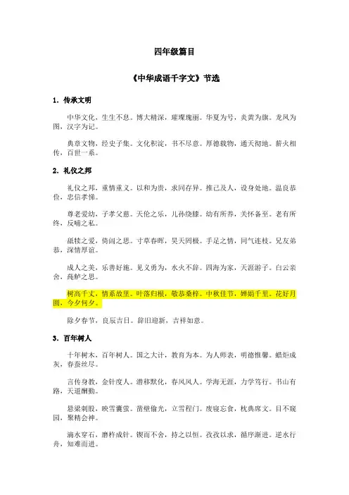 中华成语千字文(节选)