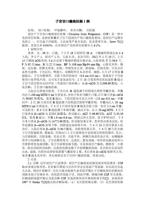 子宫切口瘢痕妊娠1例