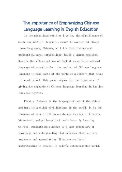 对汉语学习应给予应当的重视英语作文