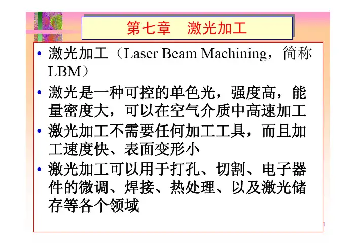激光加工.pdf