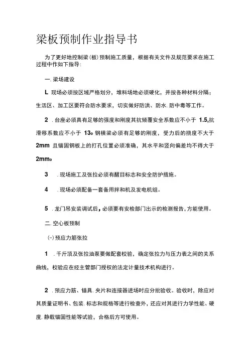 梁板预制作业指导书