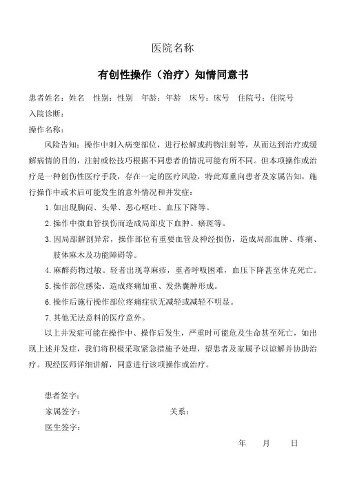 有创性治疗知情同意书