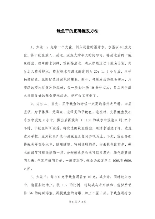 鱿鱼干的正确泡发方法