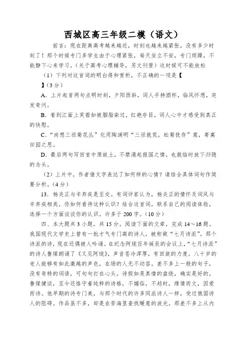 西城区高三年级二模(语文)