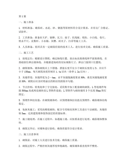 砌筑工程施工操作工艺(3篇)
