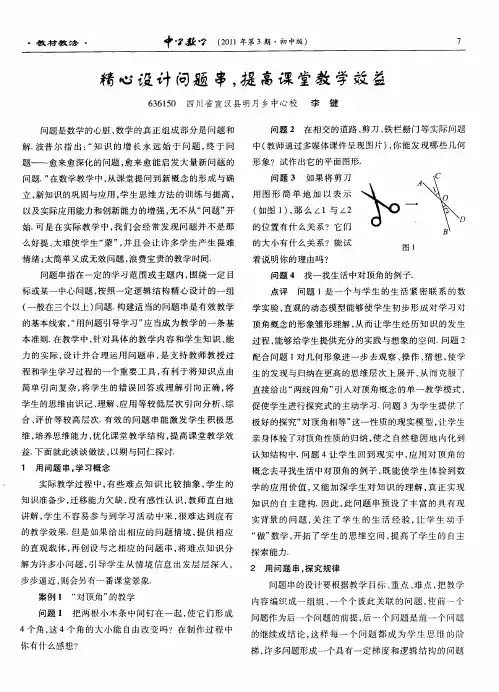 精心设计问题串,提高课堂教学效益