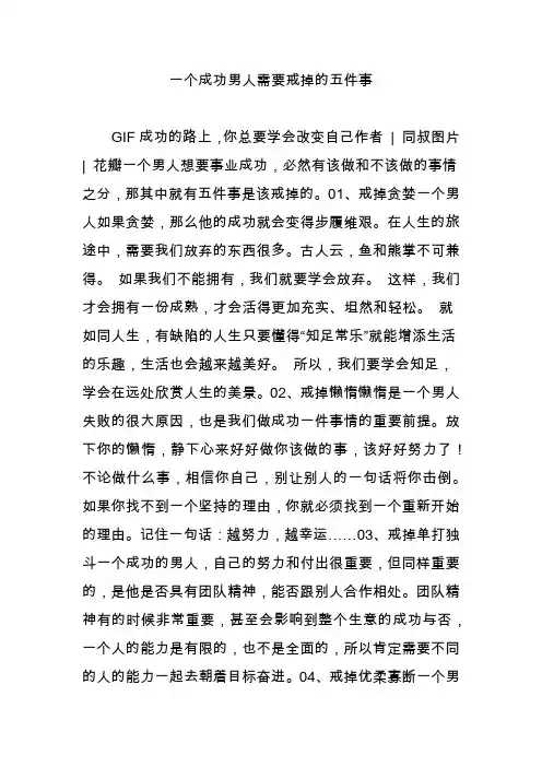 一个成功男人需要戒掉的五件事