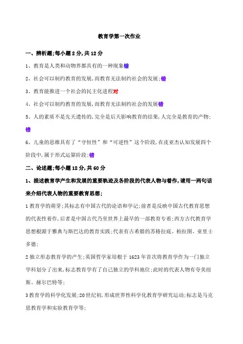 教育学形成考核答案